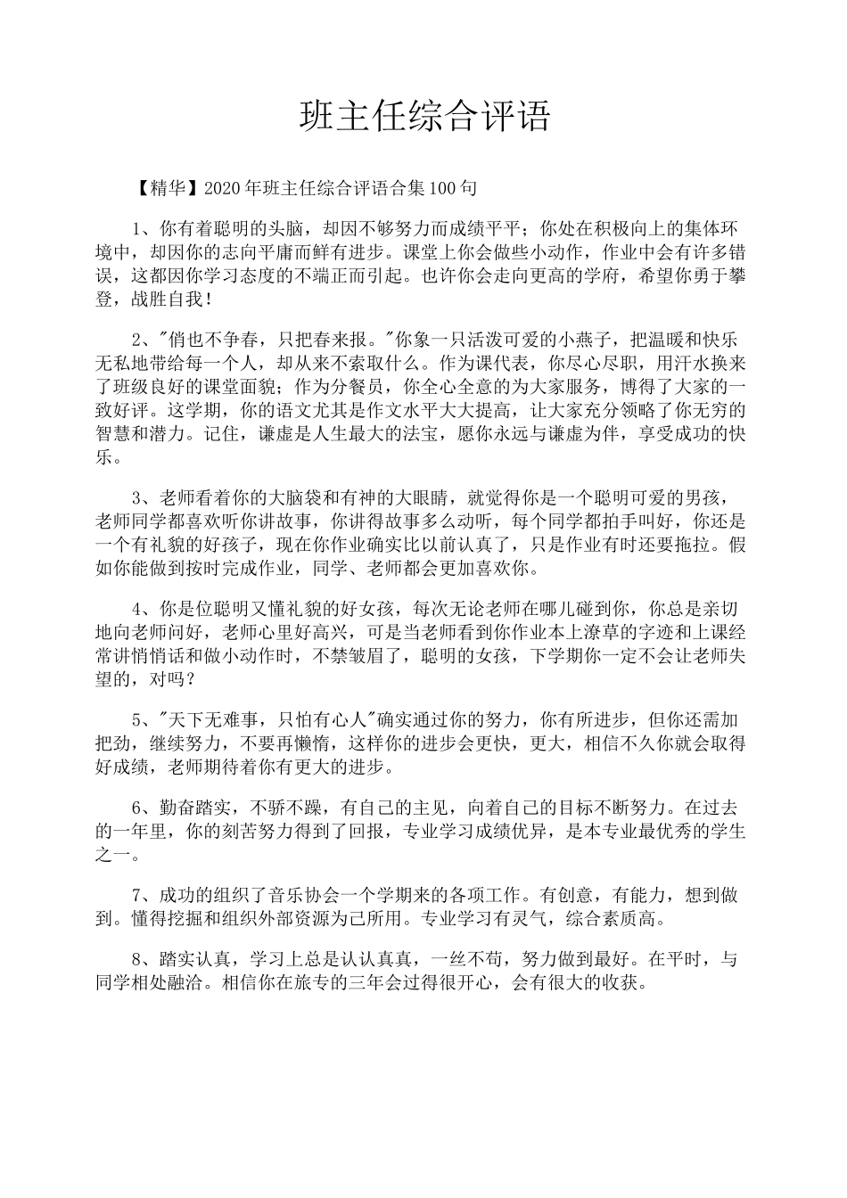 班主任综合评语_第1页