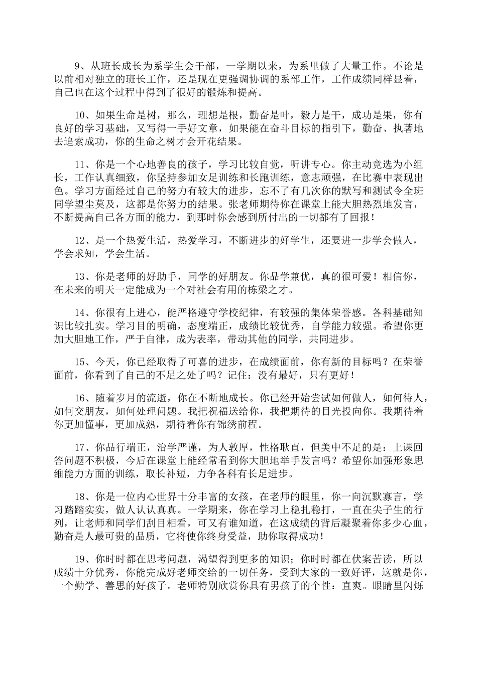 班主任综合评语_第2页