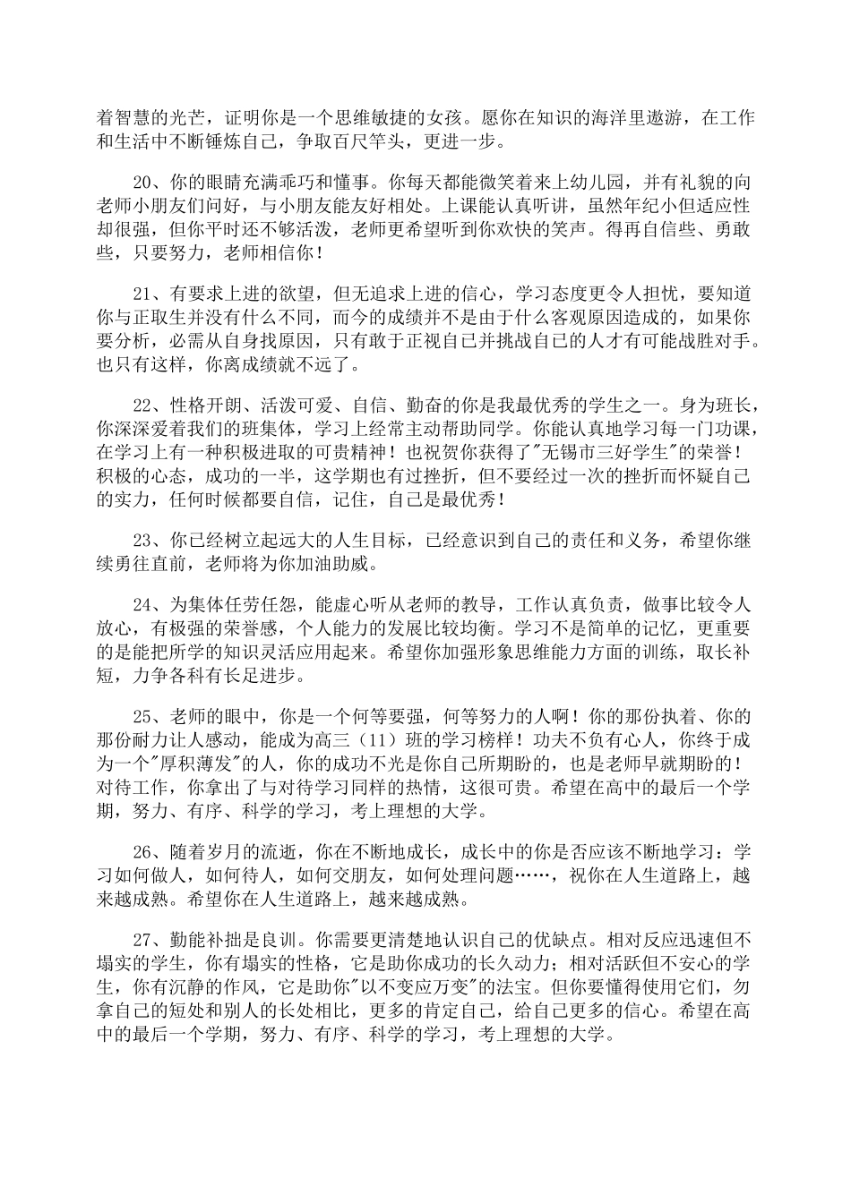 班主任综合评语_第3页