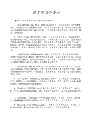 班主任综合评语