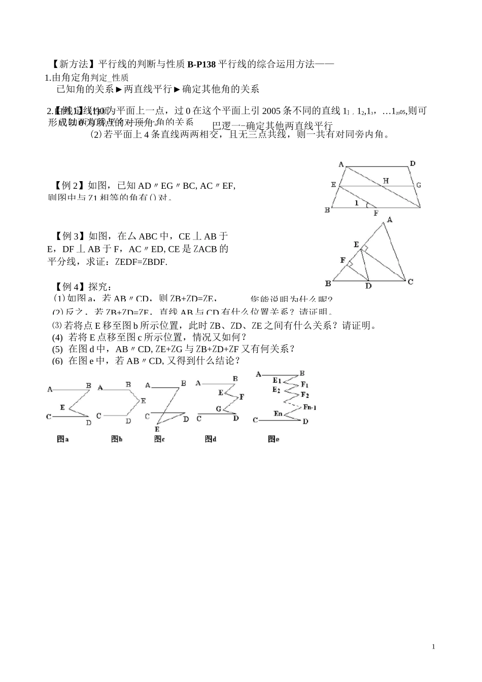 平行线性质竞赛题汇总_第1页