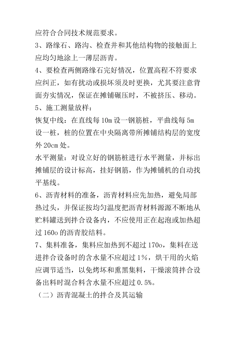 沥青混凝土路面面层施工方案_第2页