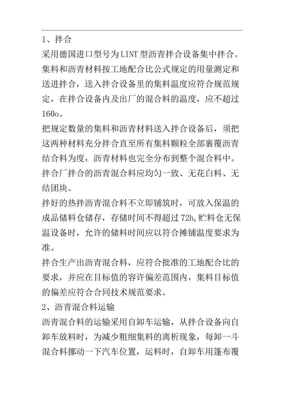 沥青混凝土路面面层施工方案_第3页