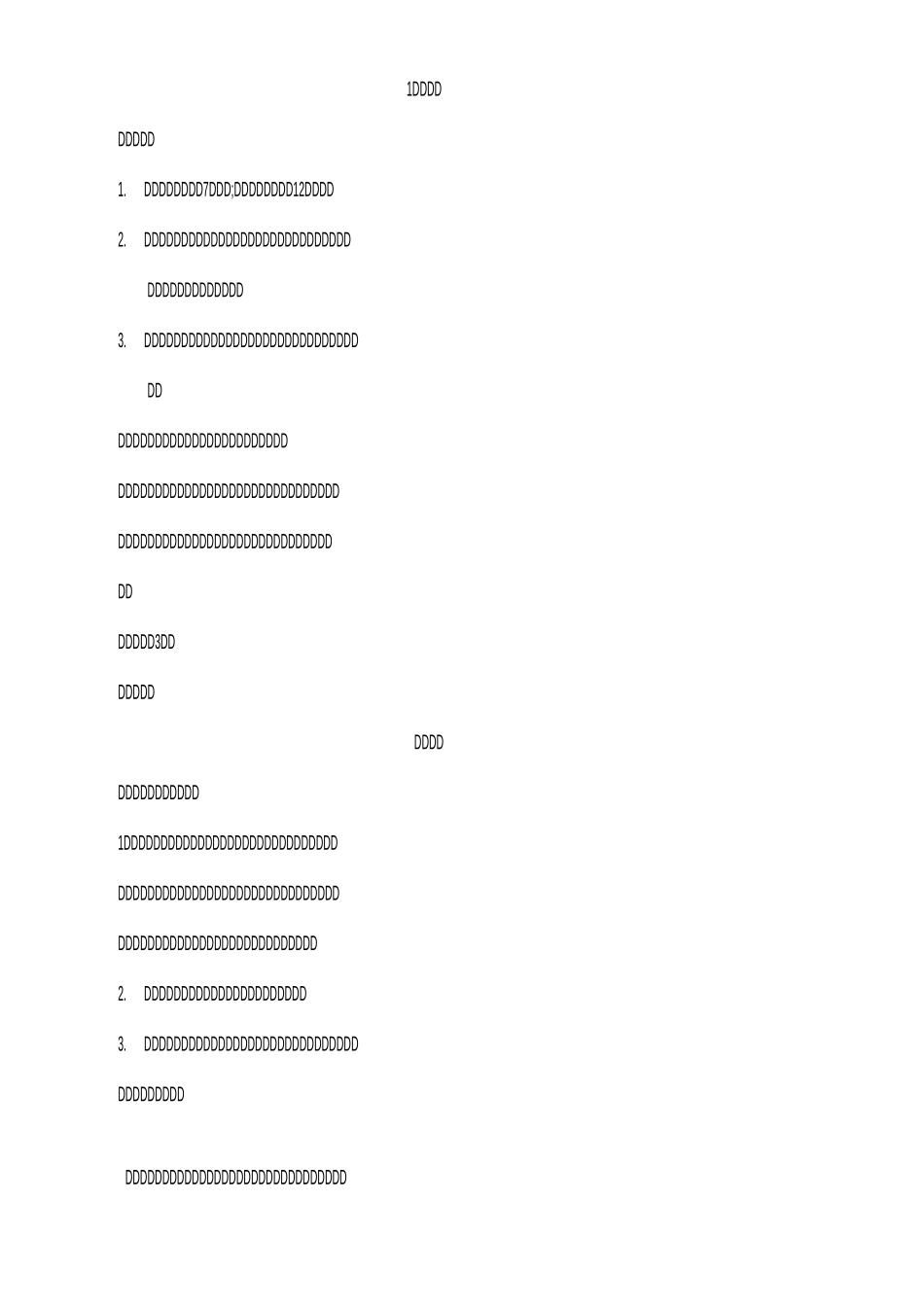 部编版三年级下册语文-1.古诗三首教案_第1页