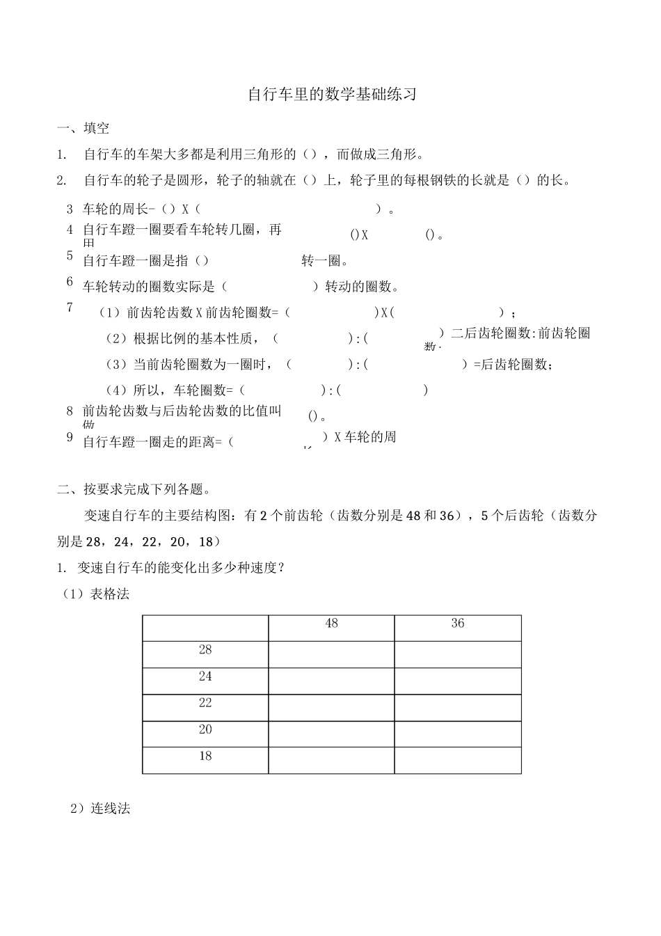 全面自行车里的数学习题及答案_第1页