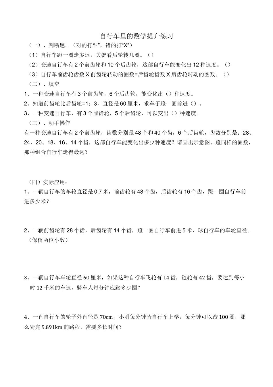 全面自行车里的数学习题及答案_第3页