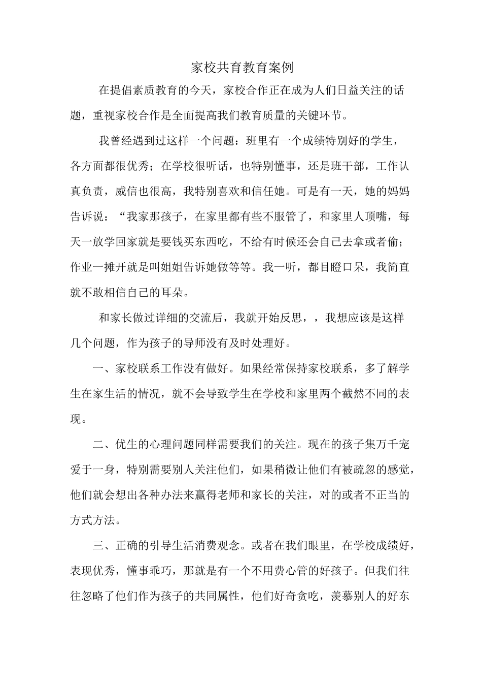 家校教案---家校共育_第1页