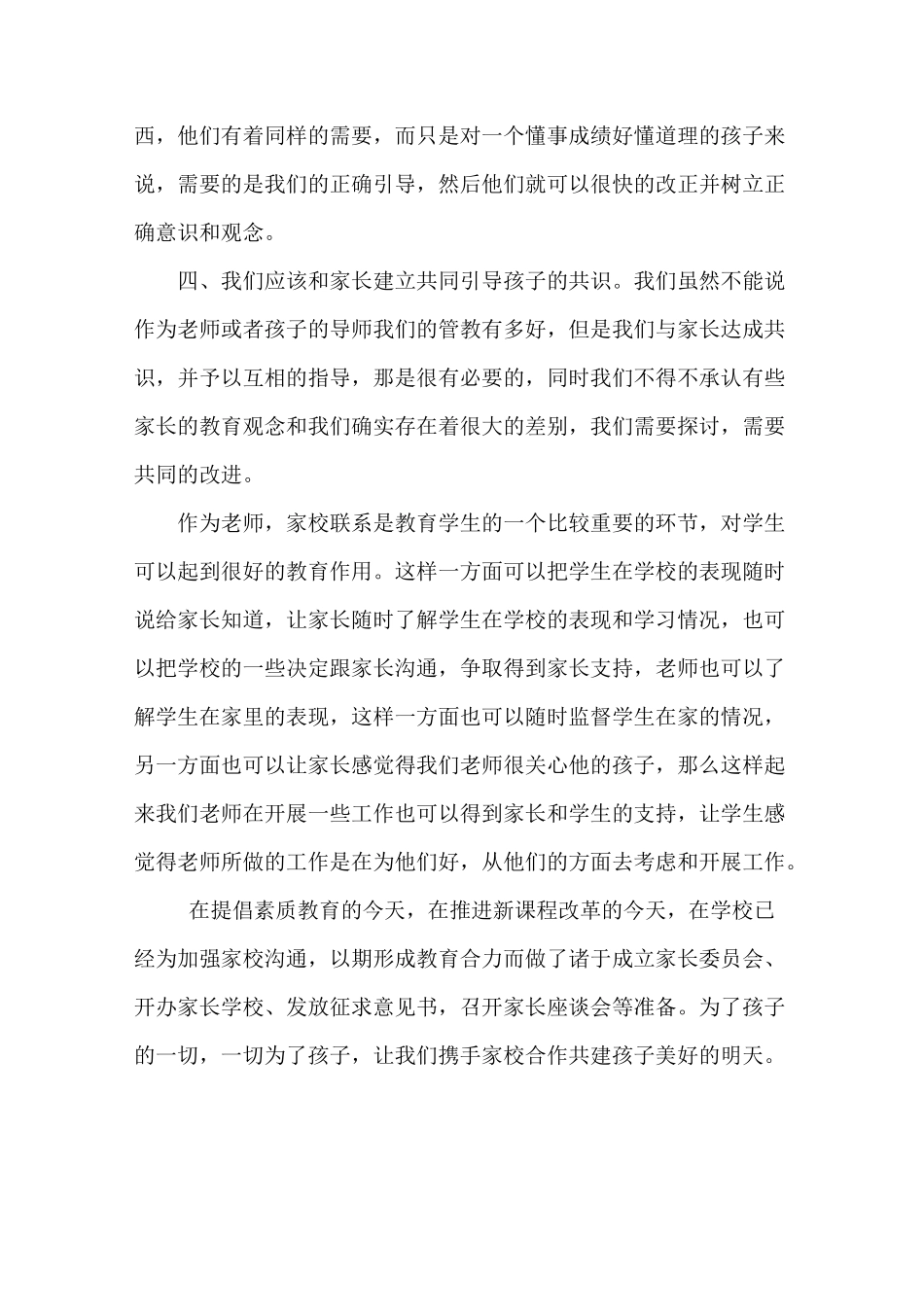 家校教案---家校共育_第2页