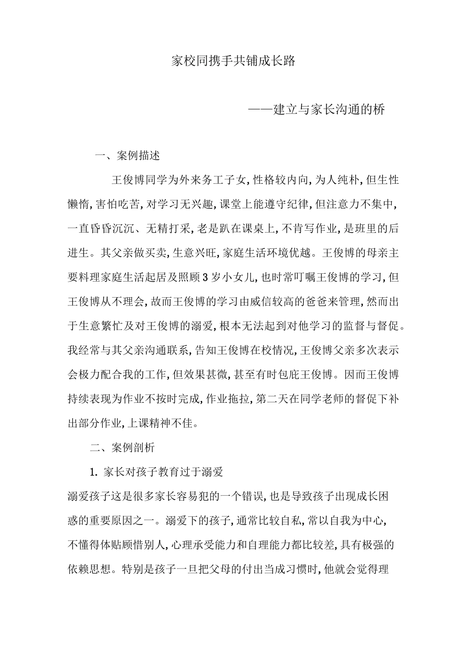 家校教案---家校共育_第3页