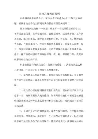 家校教案---家校共育