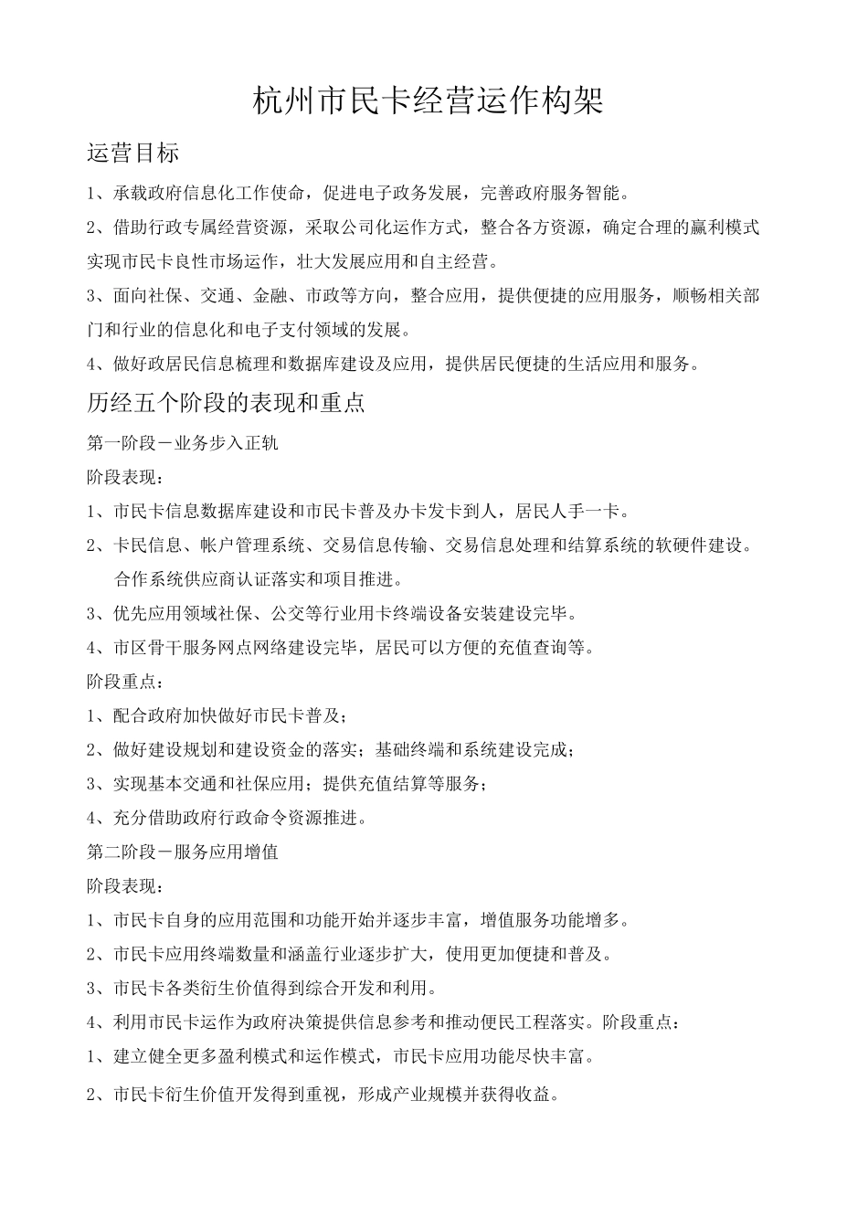 杭州市民卡经营运作构架 _第1页