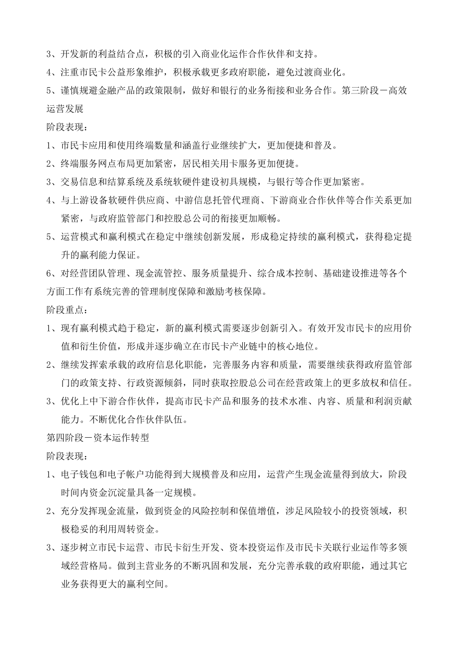 杭州市民卡经营运作构架 _第2页