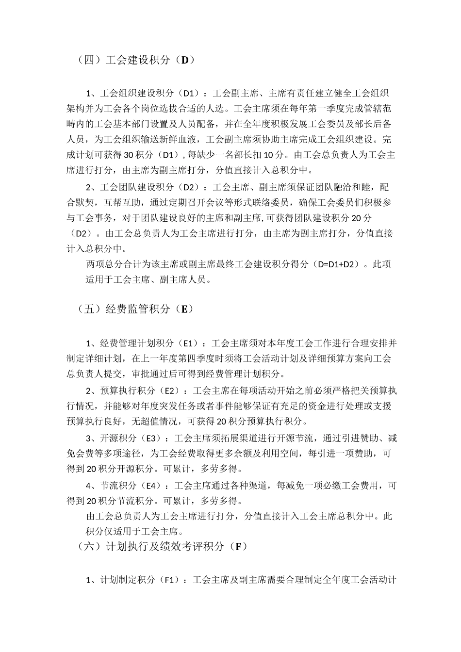 工会委员会委员积分考评管理制度_第3页