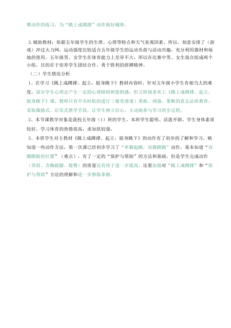 跳上成蹲撑挺身跳下_第3页