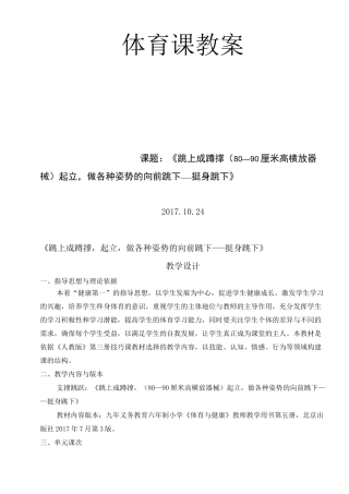跳上成蹲撑挺身跳下