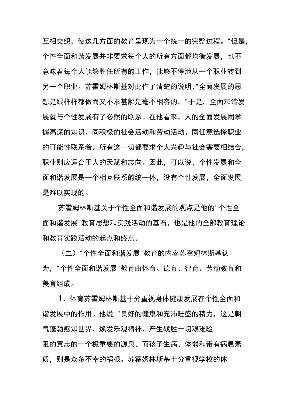 苏霍姆林斯基的教育思想_第2页