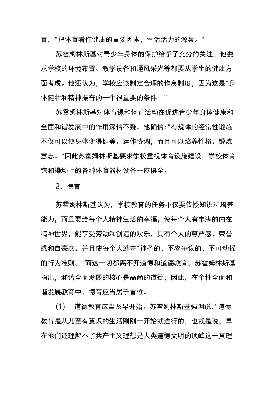苏霍姆林斯基的教育思想_第3页