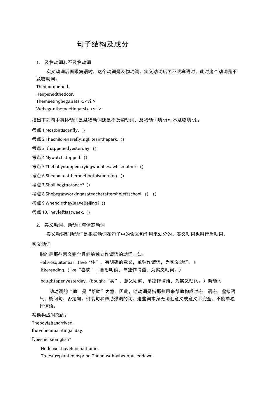 句子成分及句子结构_第1页