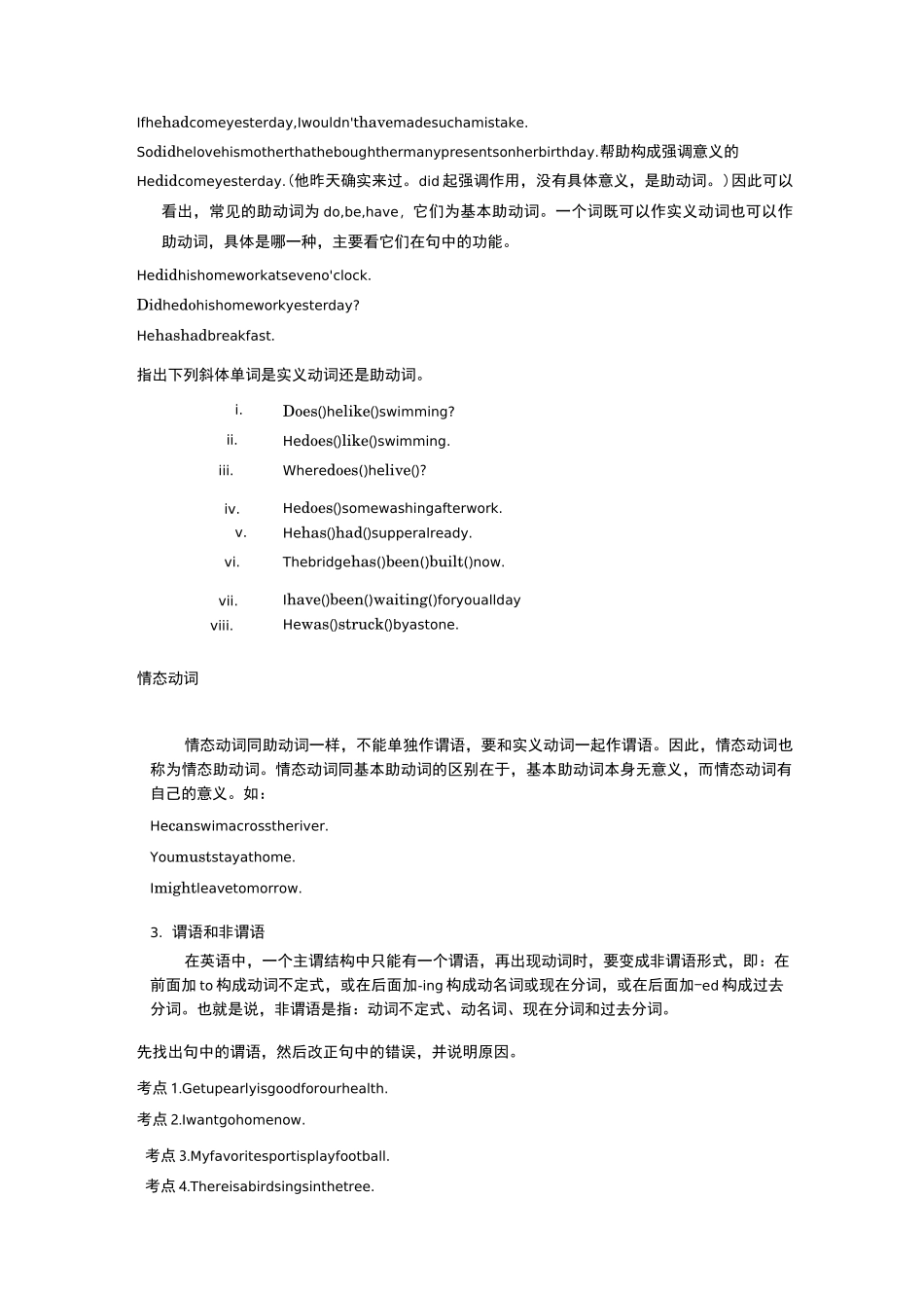 句子成分及句子结构_第2页