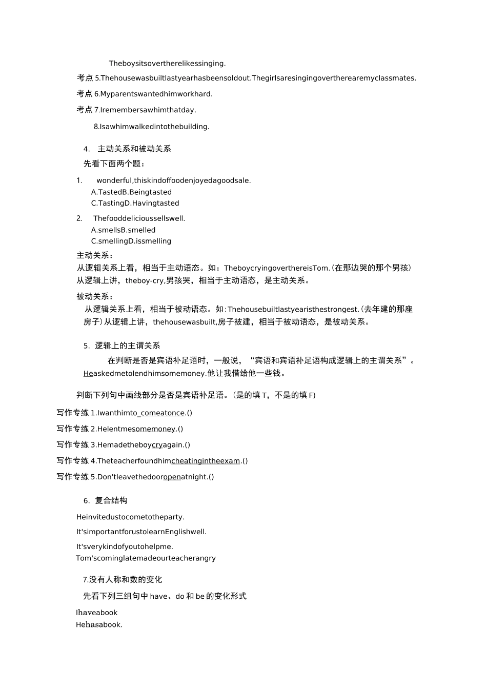 句子成分及句子结构_第3页