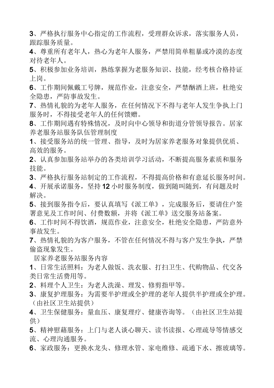 居家养老规章制度_第3页