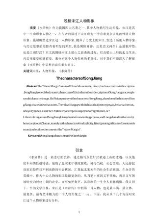 浅析宋江人物形象