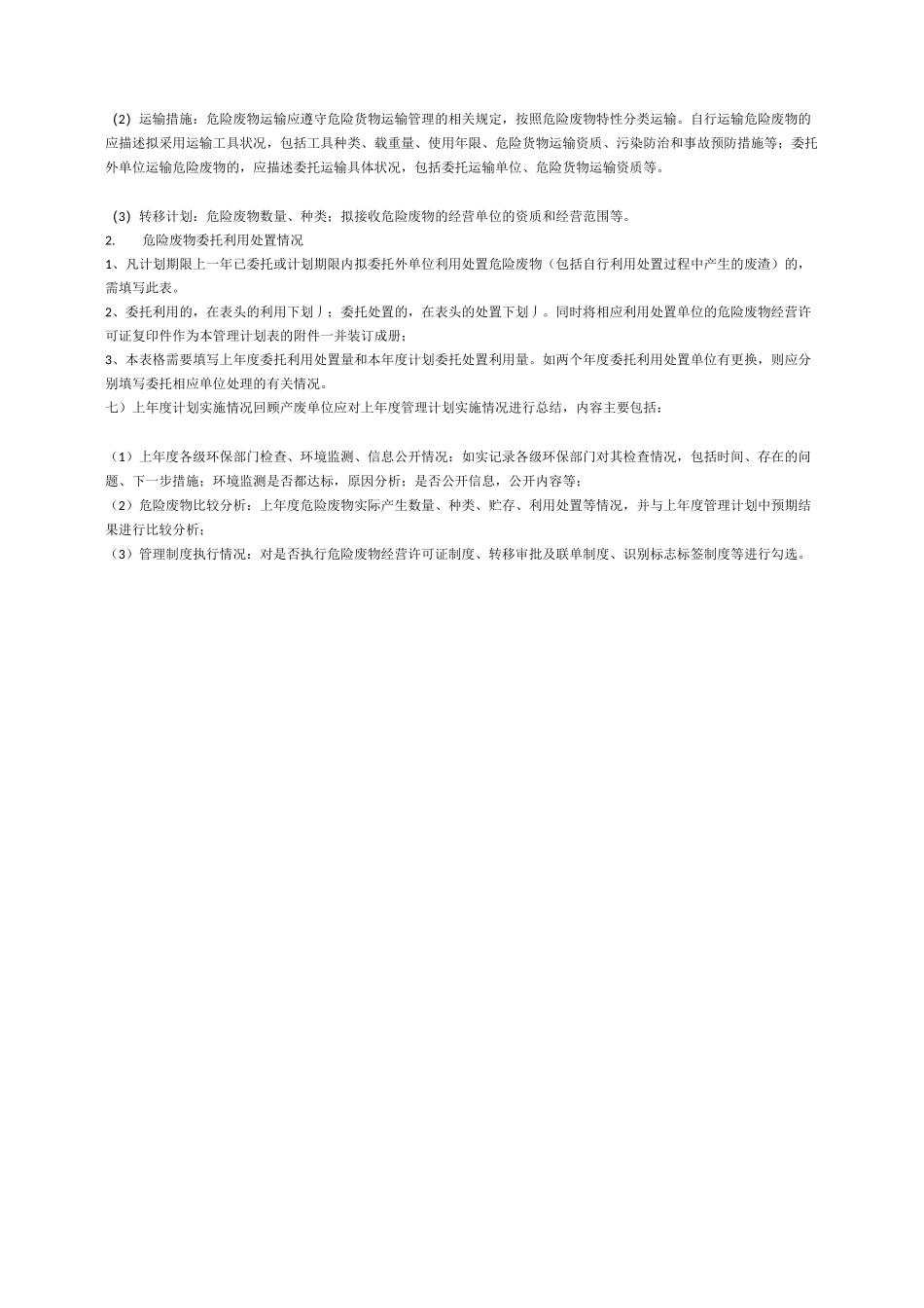 最新危险废物管理计划表_第3页