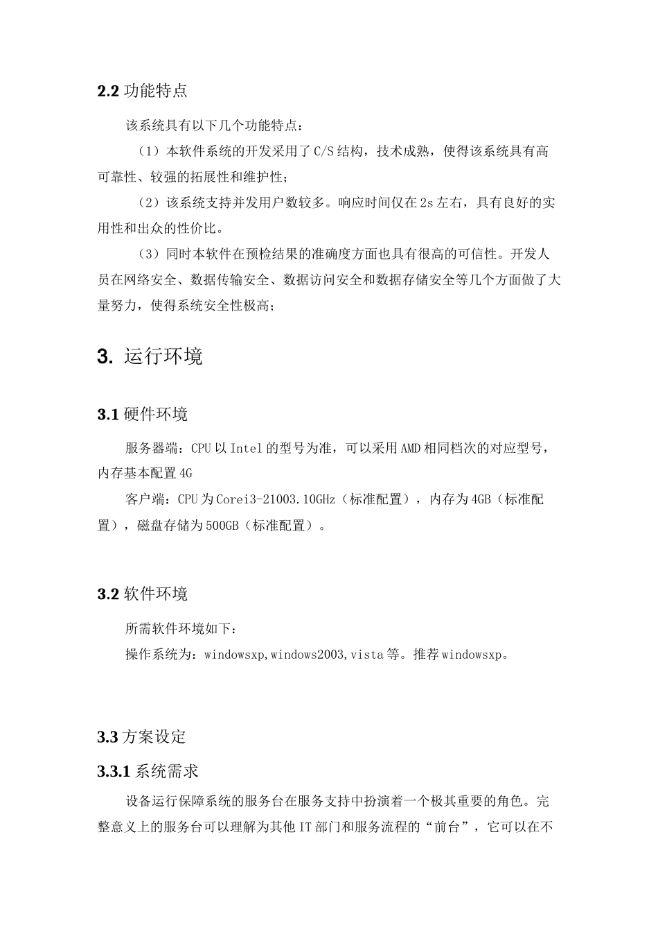 设备运行系统-说明书_第2页