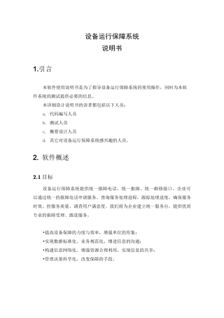 设备运行系统-说明书