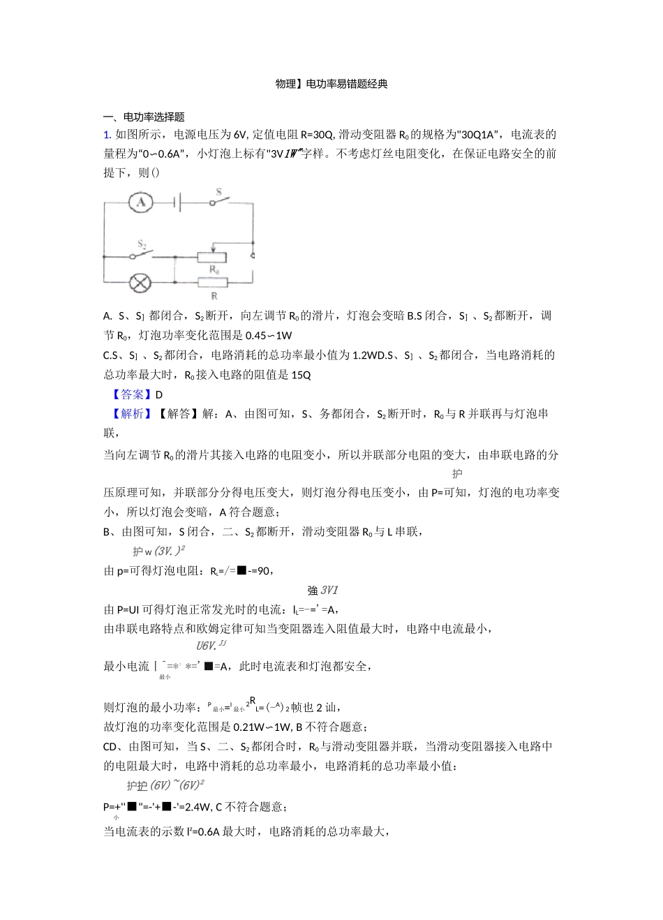 电功率易错题经典_第1页