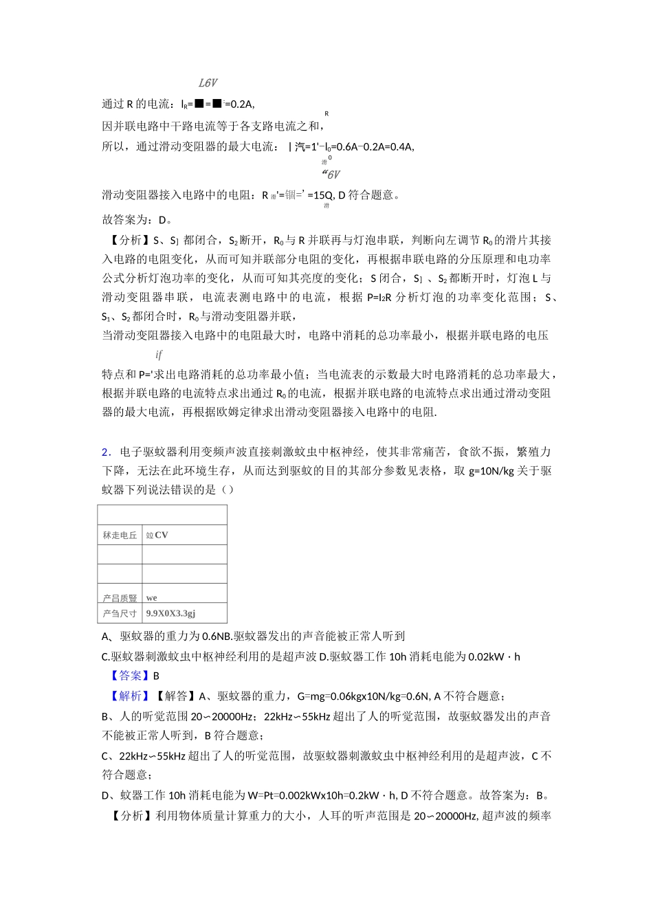 电功率易错题经典_第2页