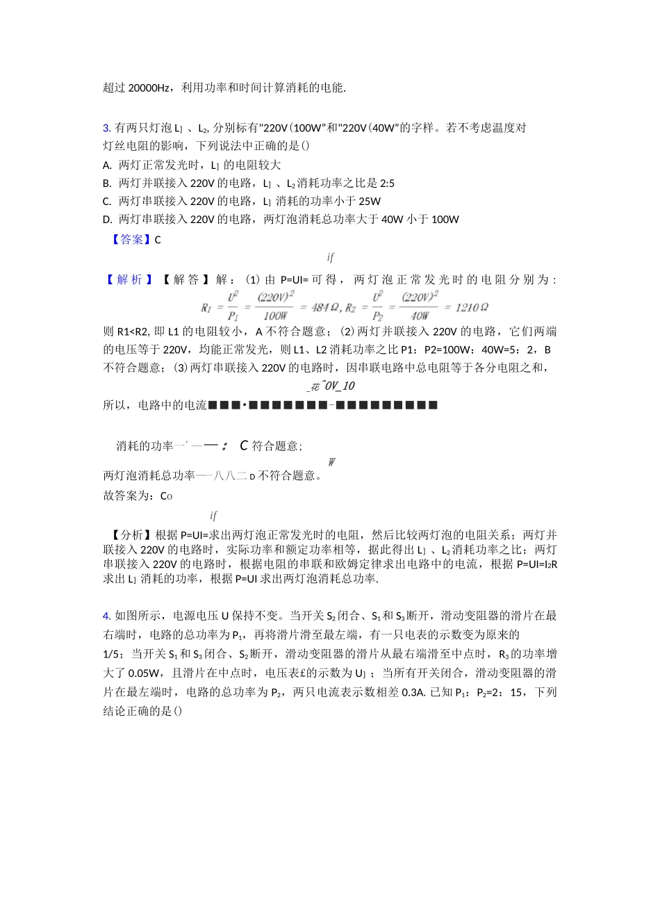 电功率易错题经典_第3页