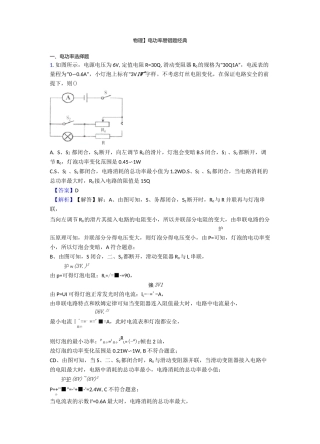 电功率易错题经典