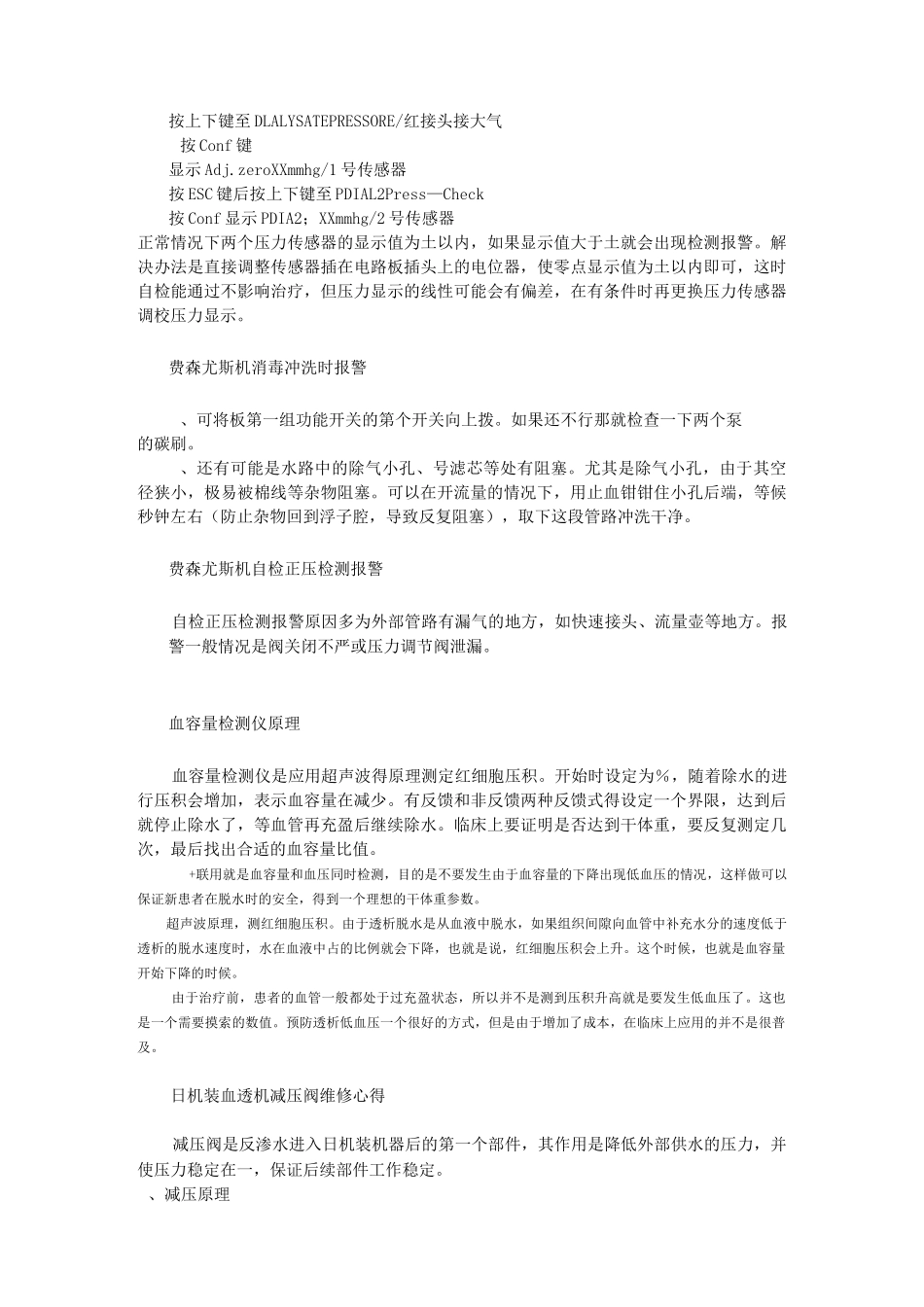 透析机维修心得_第2页