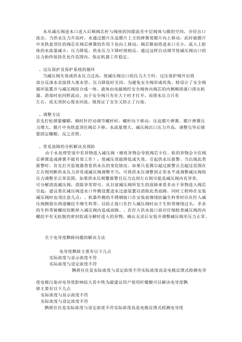 透析机维修心得_第3页