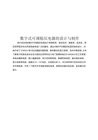 数字式可调直流稳压电源的设计