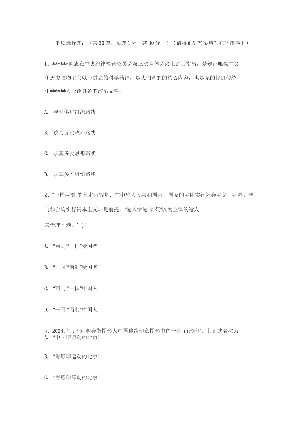 社区工作者试题汇总_第2页