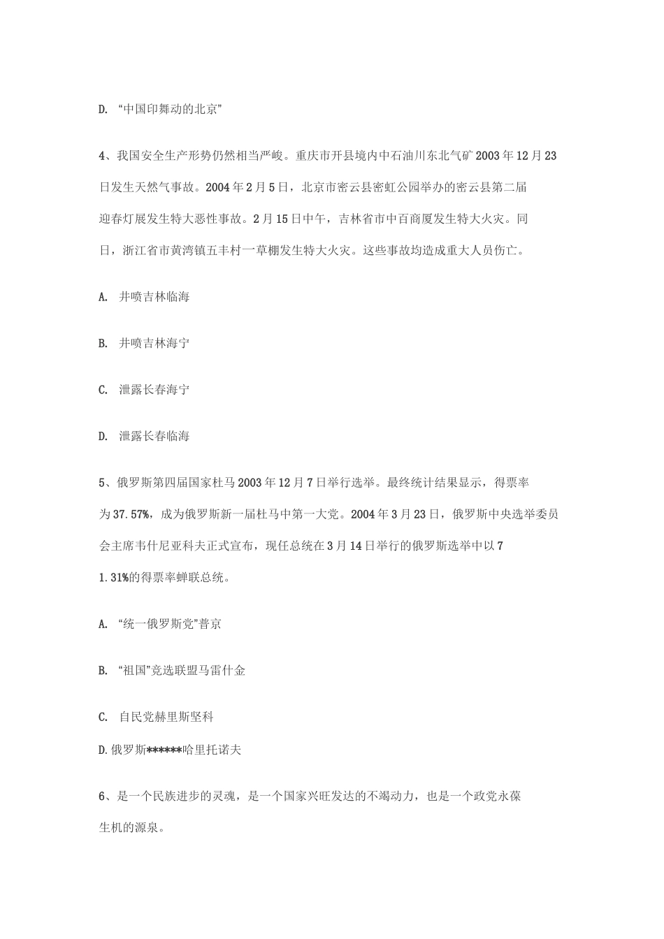 社区工作者试题汇总_第3页