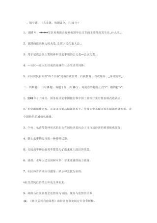 社区工作者试题汇总