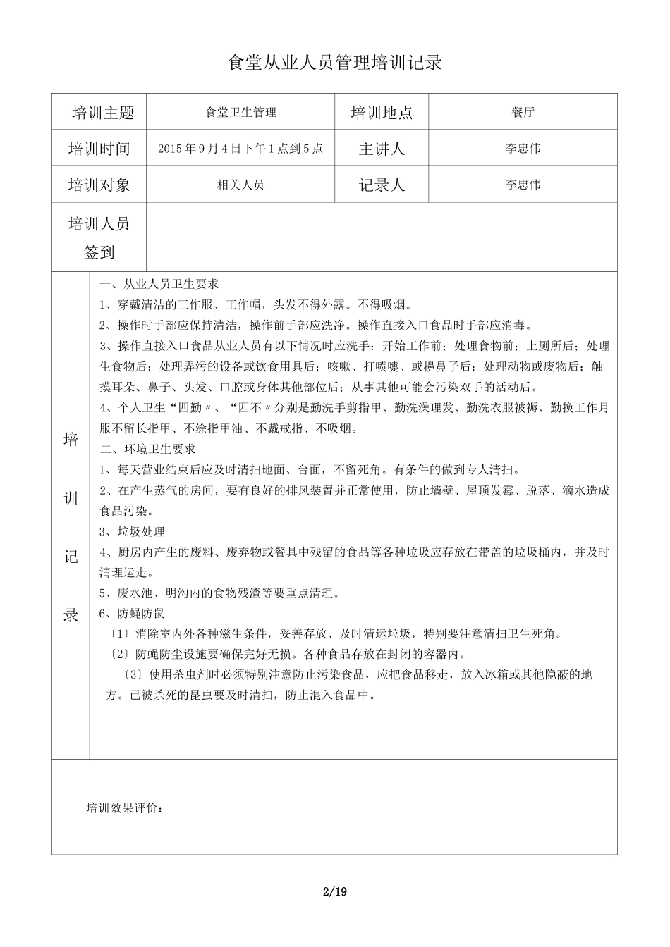 小学食堂从业人员培训记录_第2页