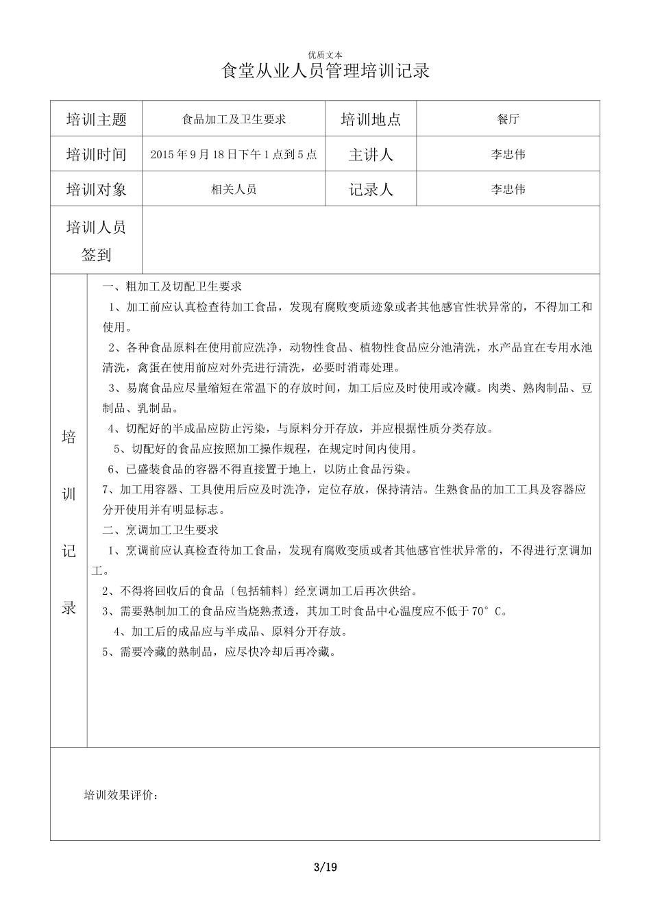 小学食堂从业人员培训记录_第3页