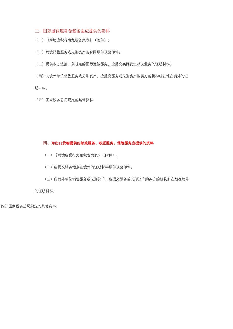 跨境应税服务免税备案应提供的资料_第3页