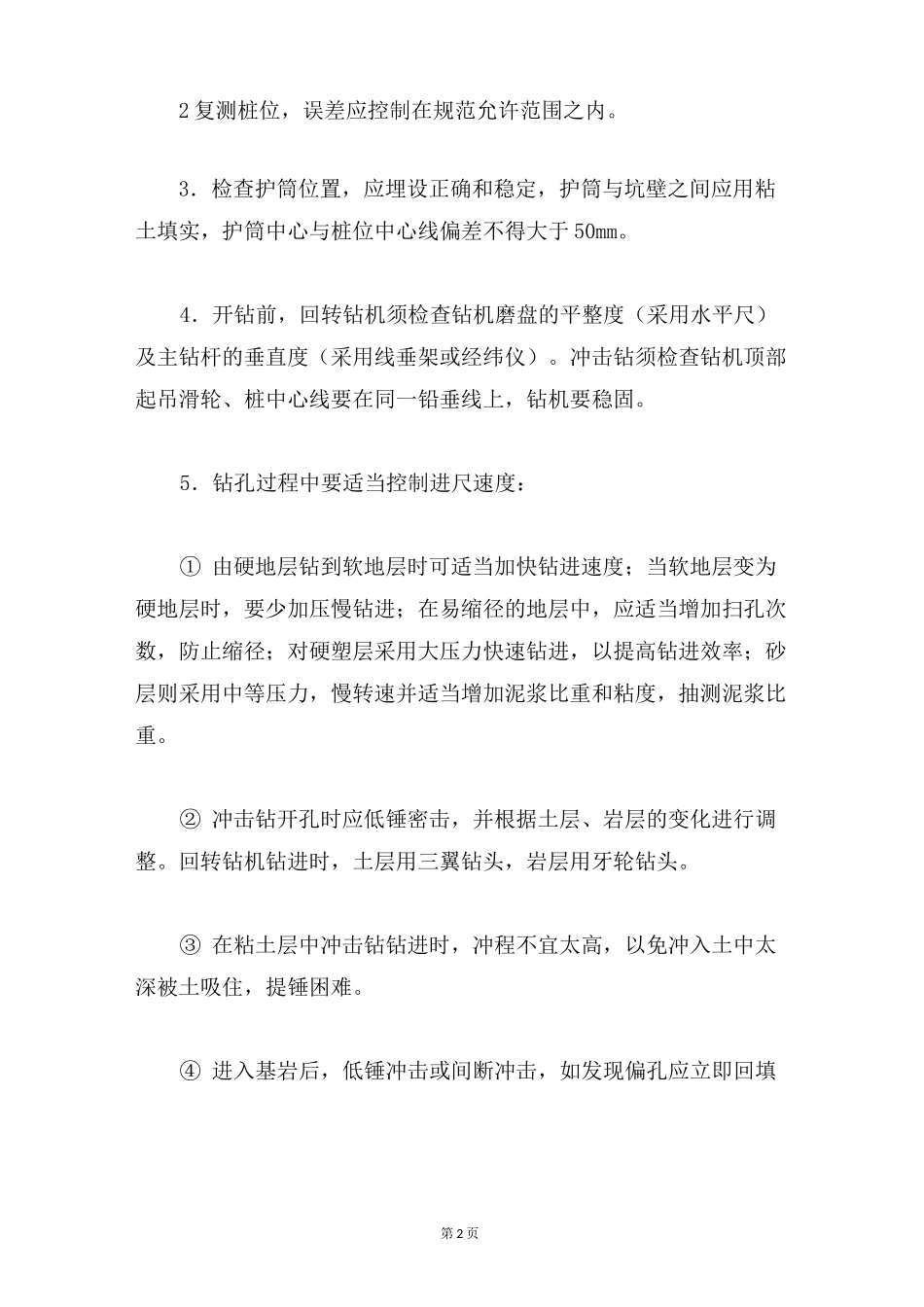 桩基施工技术要求_第2页