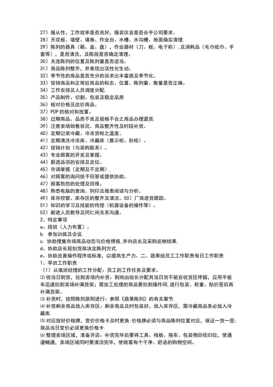 生鲜超市管理手册_第3页