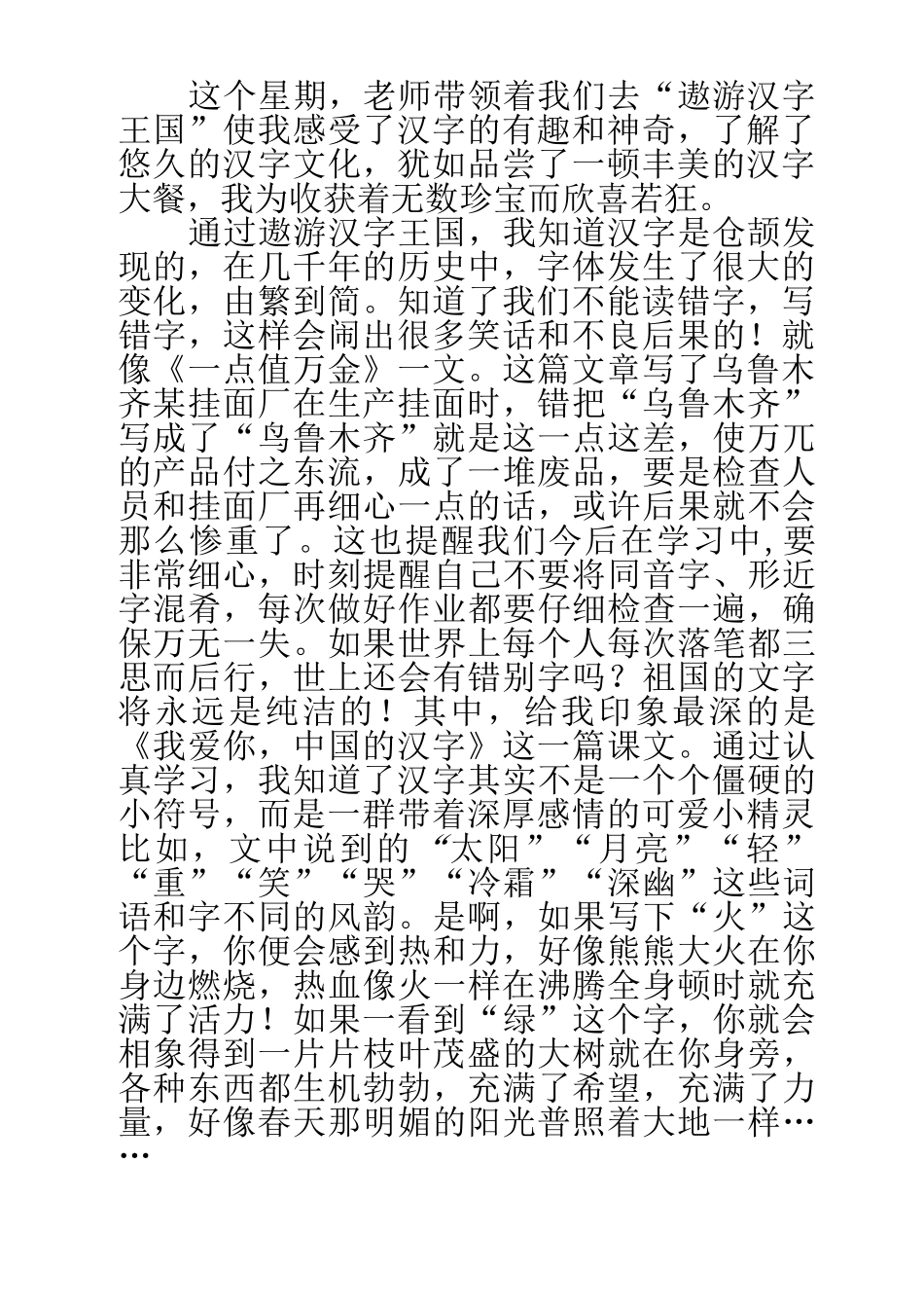 遨游汉字王国感受_第2页