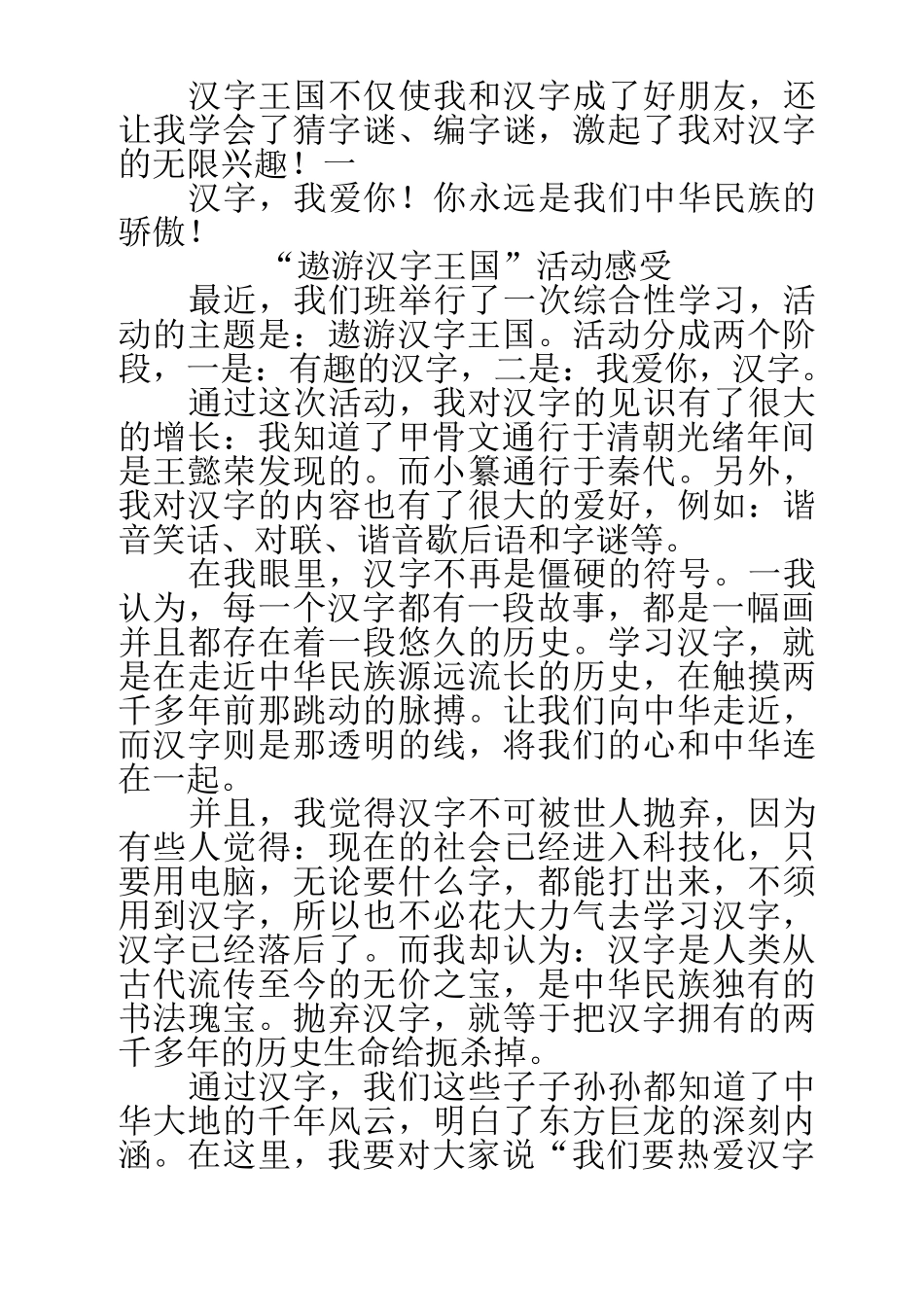 遨游汉字王国感受_第3页