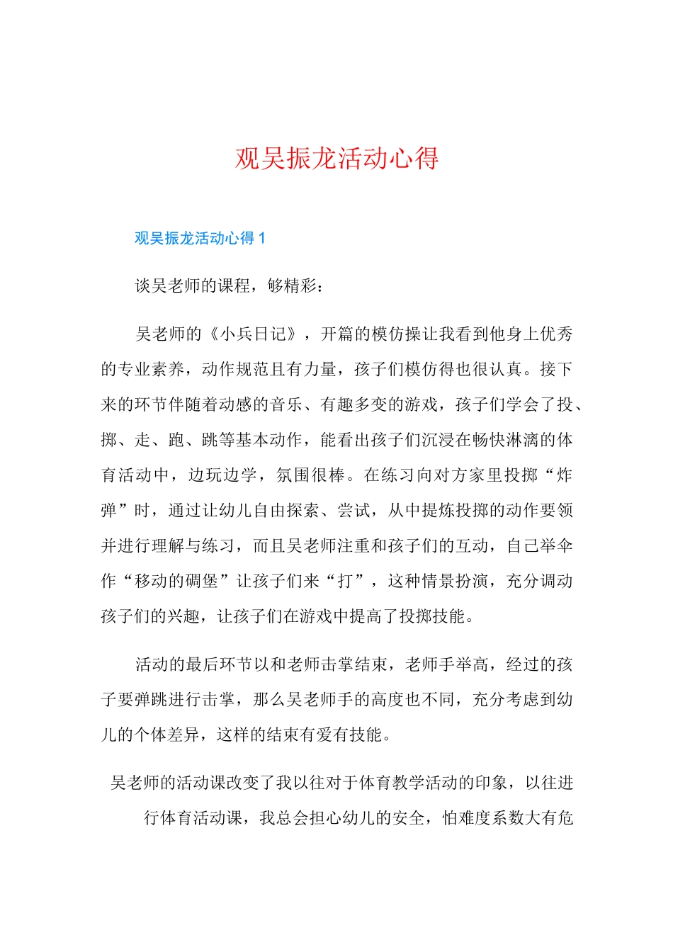 观吴振龙活动心得_第1页