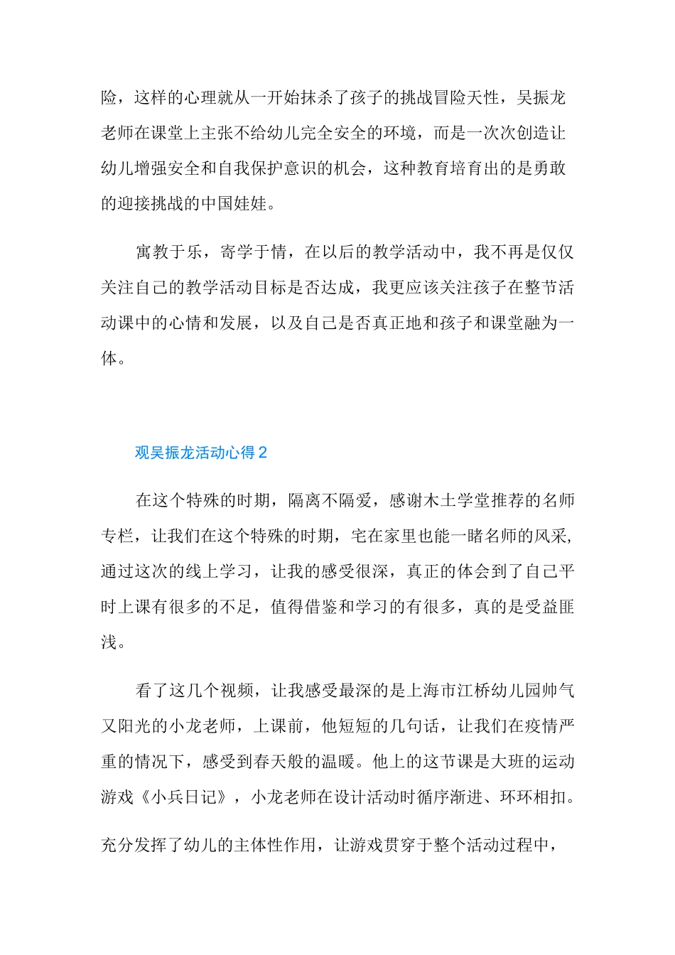 观吴振龙活动心得_第2页