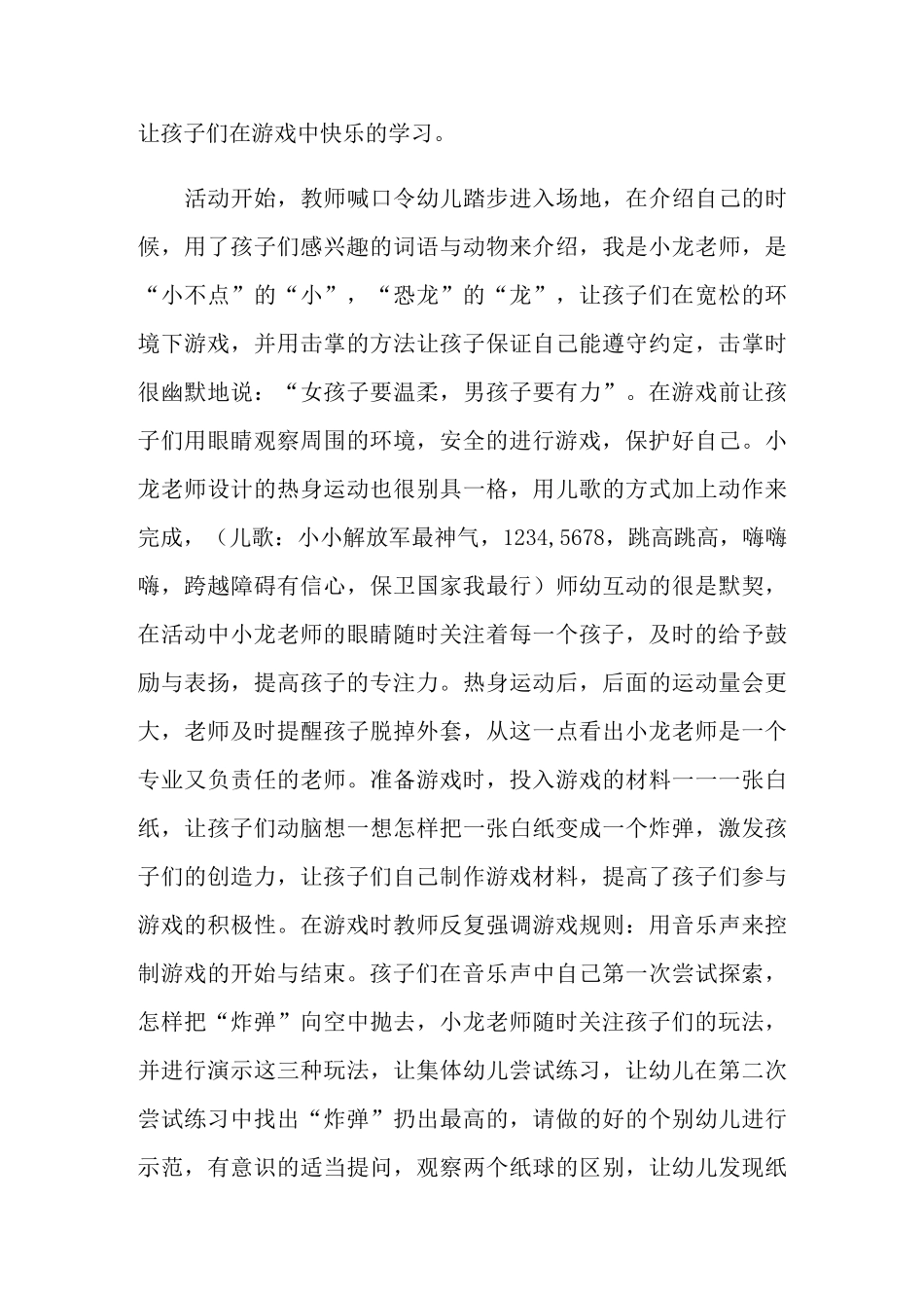 观吴振龙活动心得_第3页
