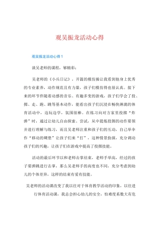 观吴振龙活动心得